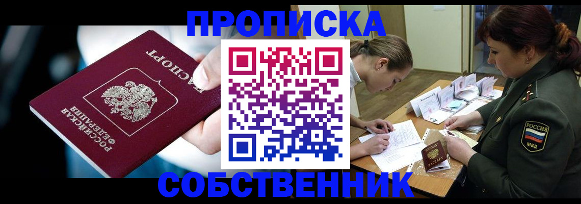 пропишу в квартире в Новомичуринске