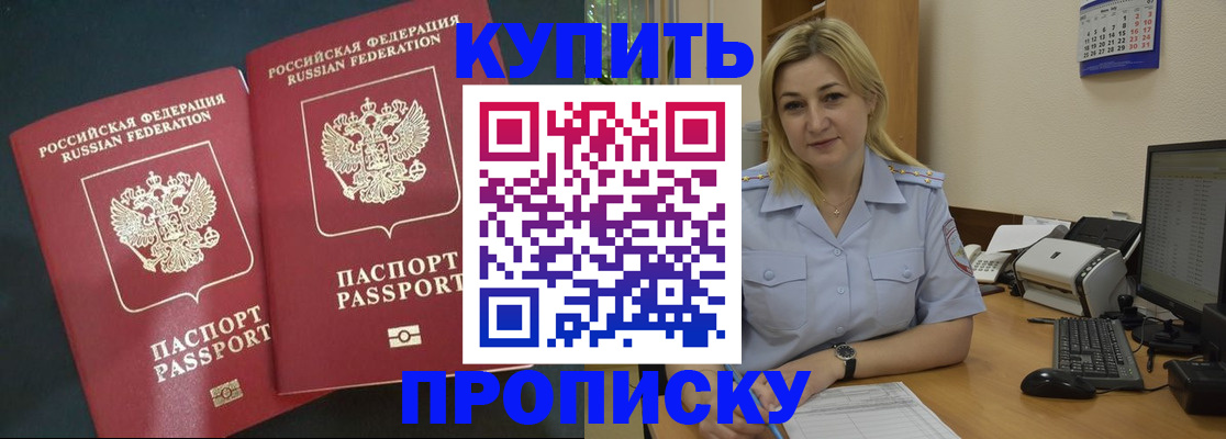 временная регистрация собственник в Новомичуринске