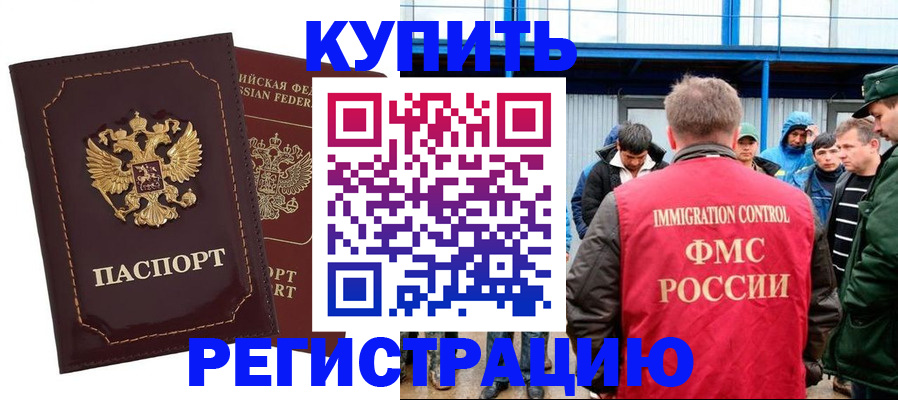 прописка регистрация в Новомичуринске