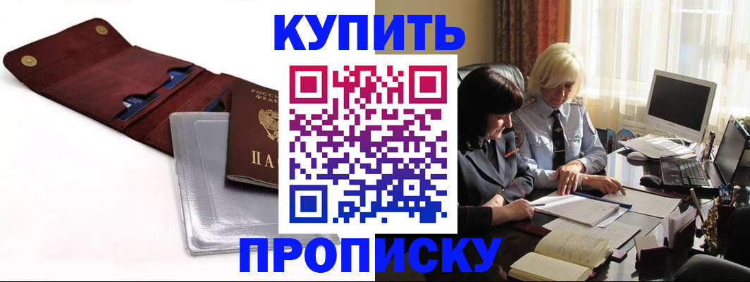 временная регистрация в квартире в Новомичуринске